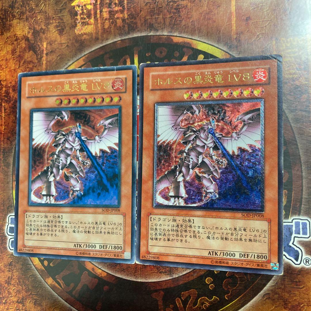 遊戯王★ホルスの黒炎竜 ＬＶ８★レリーフ2枚★プレイ用★