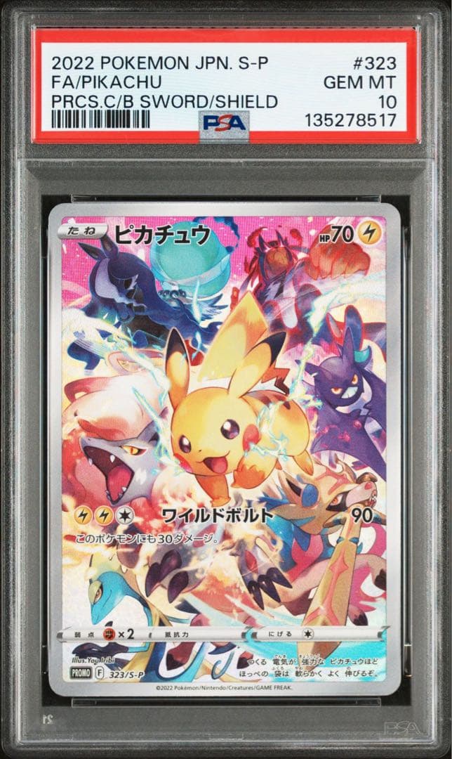 ピカチュウ プレシャスボックス PSA10