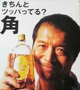 矢沢永吉 『矢沢永吉 サントリー角 販売促進告知BOポスター(非売品)』