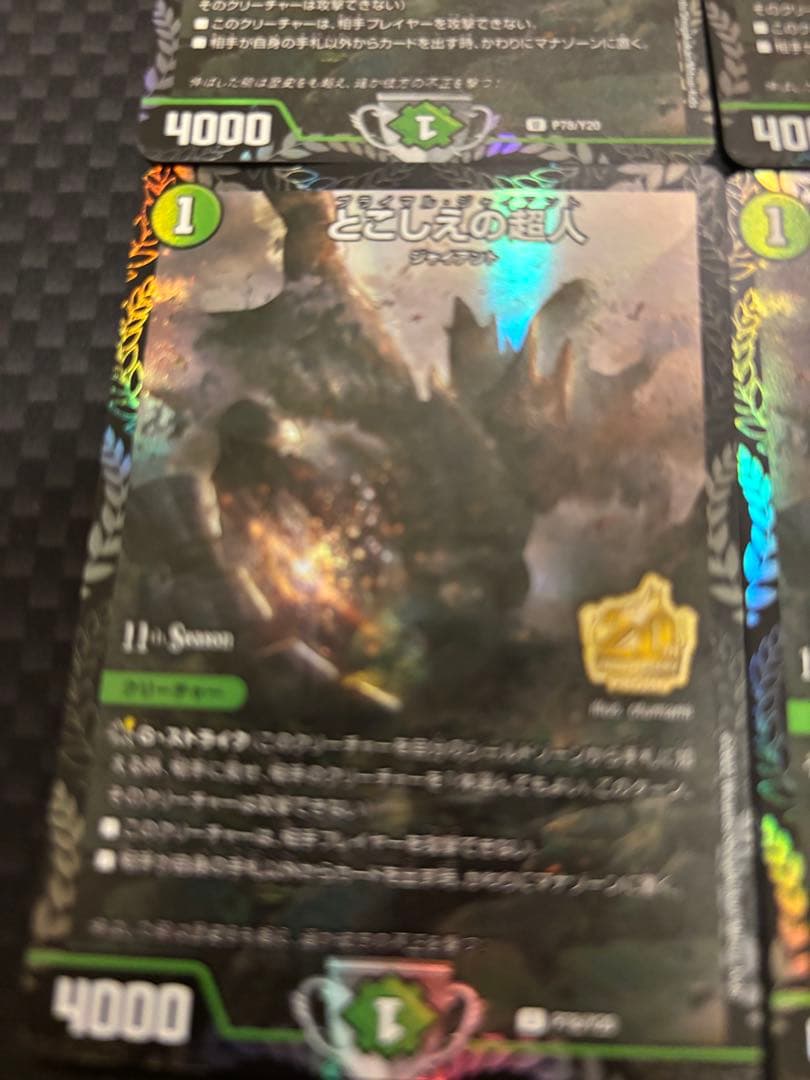 とこしえの超人　プロモ　4枚