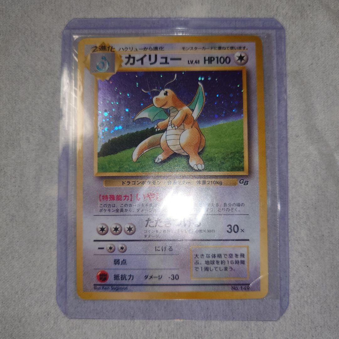 ゲームボーイカラーソフト　ポケモンカードGB　カイリュー　プロモカード　未開封
