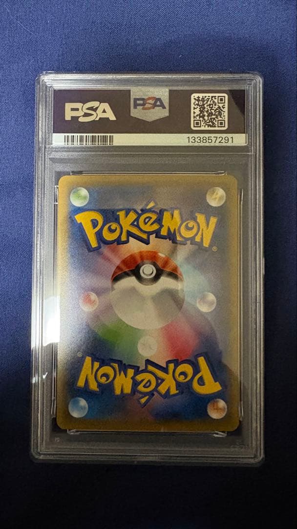 見返り美人 ピカチュウ PSA10