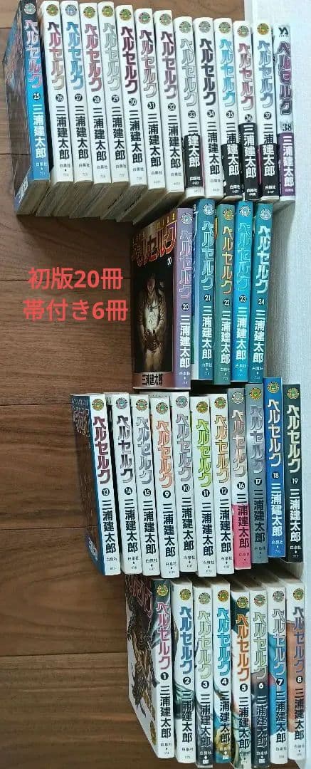 ベルセルク （１〜３８巻）セット 少年漫画