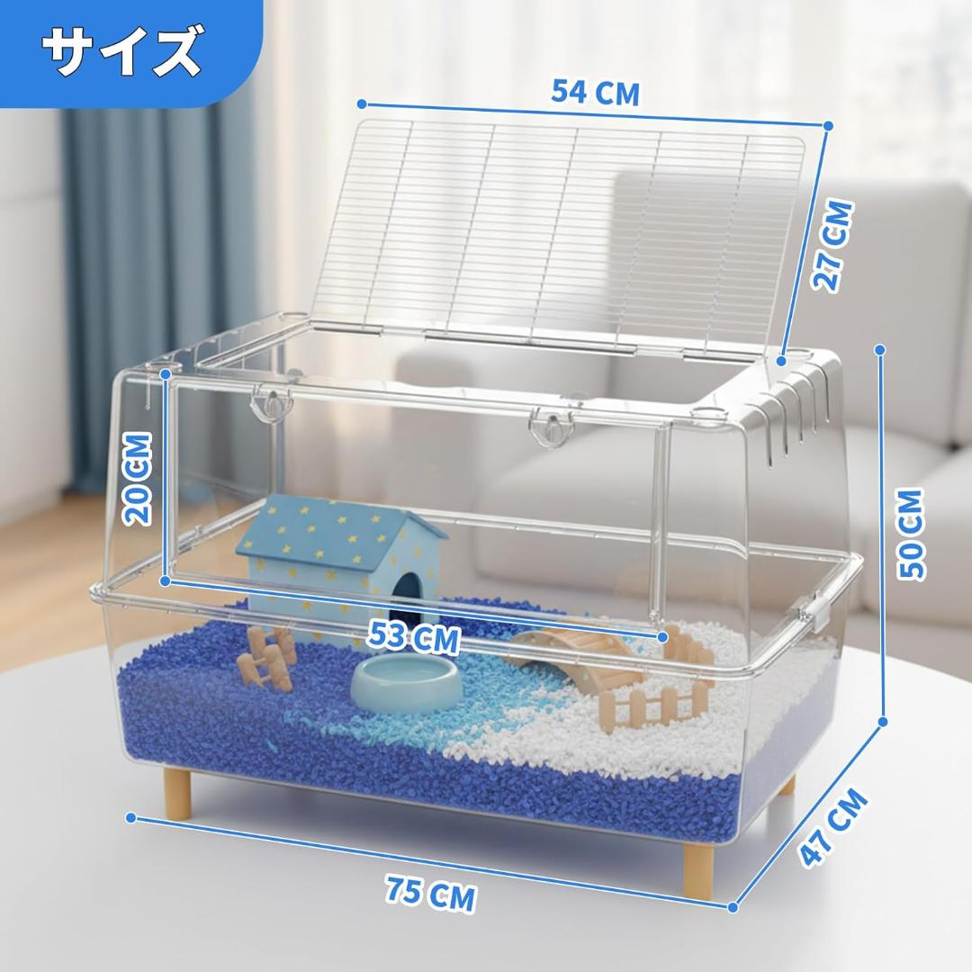 飼育ケース 75cm 大型 ハムスター ケージ 全透明 PET素材 アクリル風
