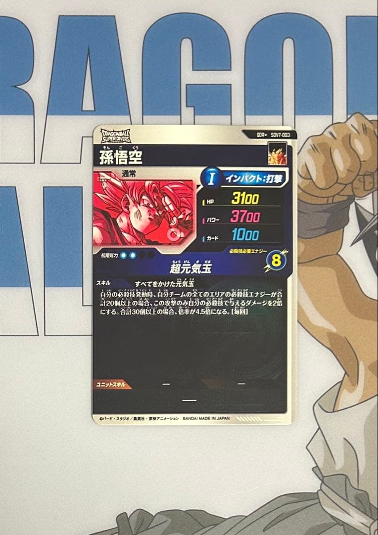【美品】☆SDV7-003 GDR 孫悟空 パラレル☆