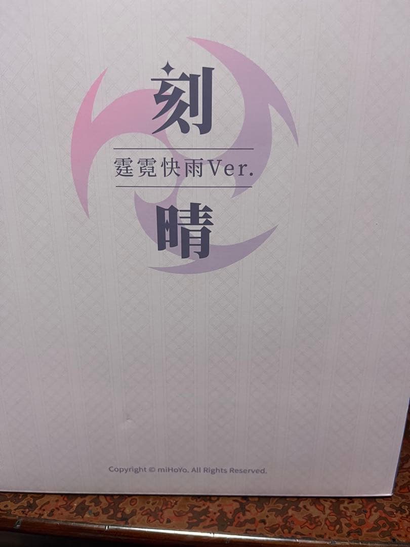 原神 刻晴 疾雷快雨Ver. 【フィギュア】[APEX]