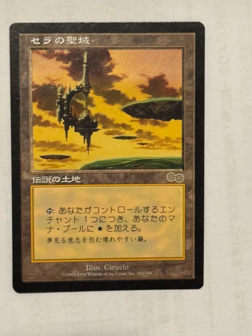 セラの聖域【マジック・ザ・ギャザリング】
