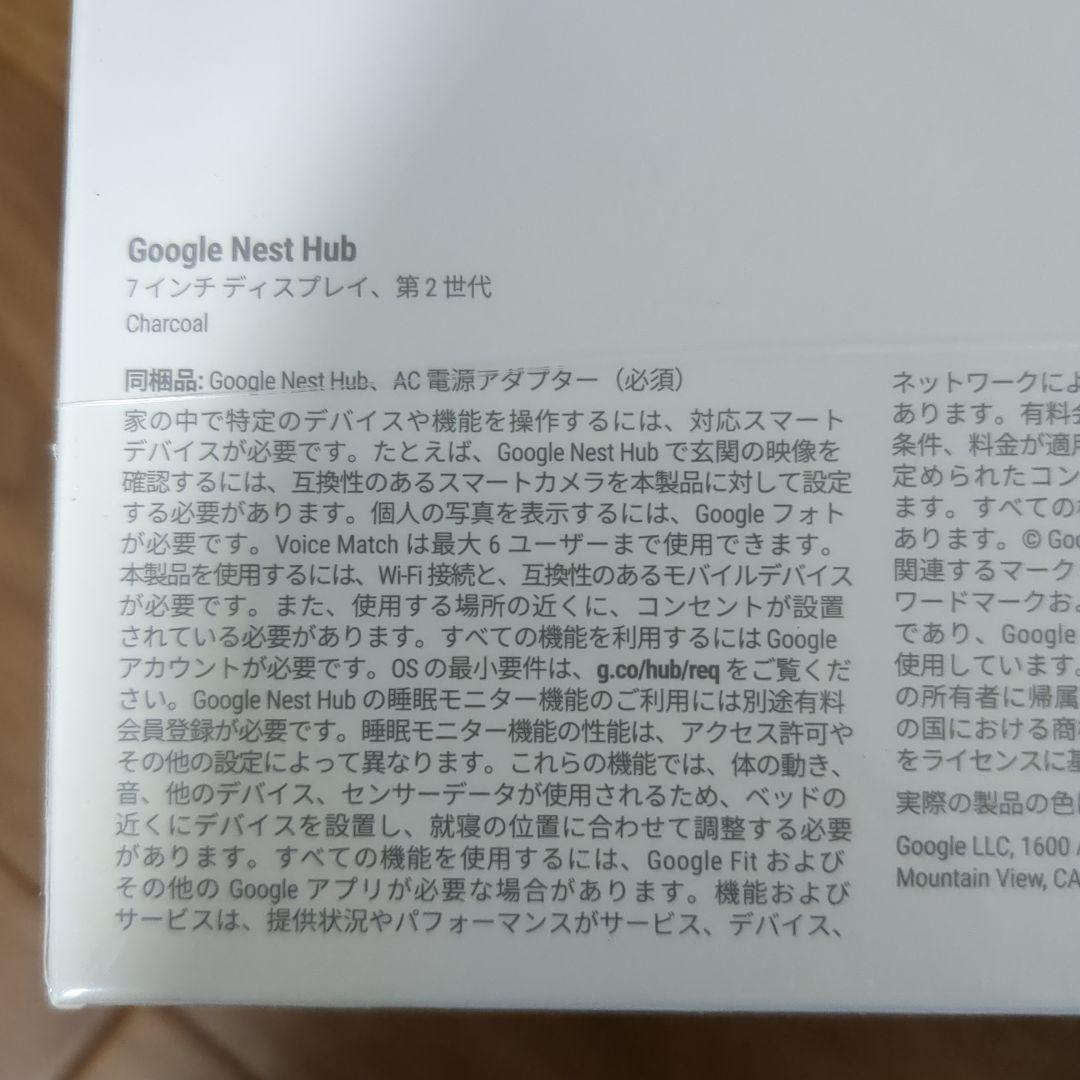 Google Nest Hub第2世代