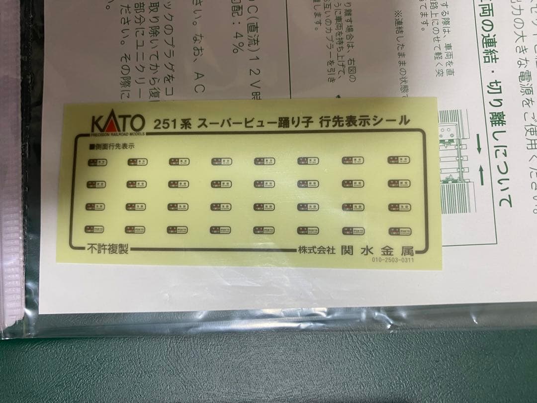 KATO 10-474 / 10-475 251系 スーパービュー踊り子 新塗装