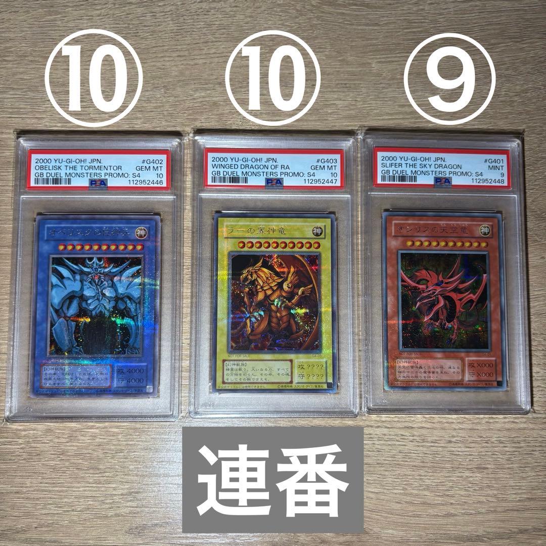 【 鑑定品 PSA10 10 9 ３枚連番セット 】　極美品　三幻神　二期　シク