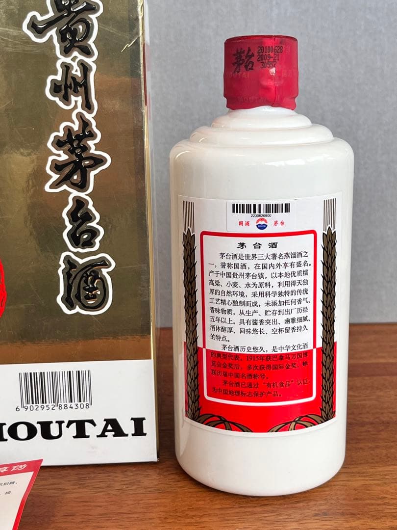 MOUTAI 500ml 43% アルコール グラス付き