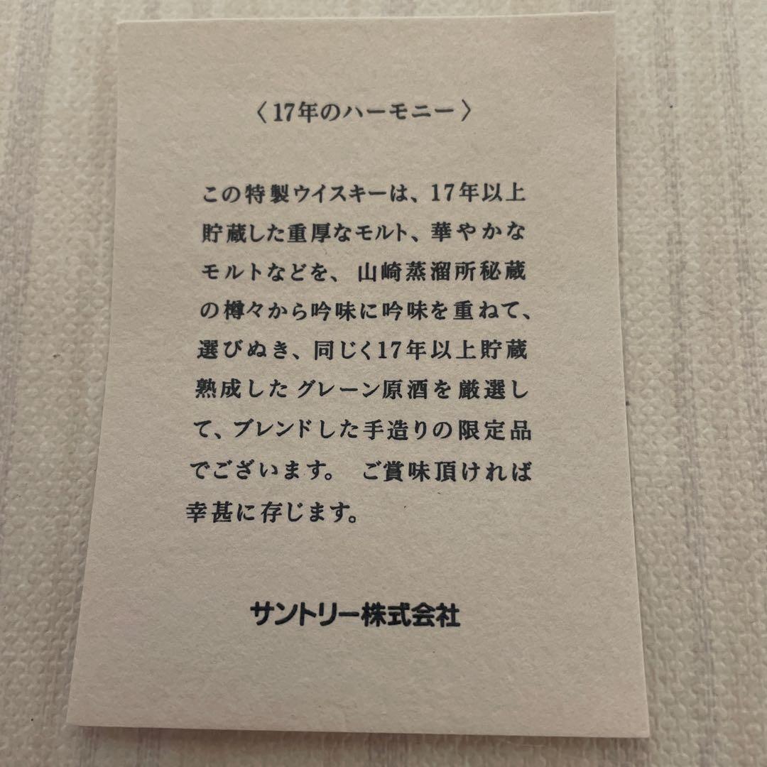 未開栓 保管品 サントリーウィスキー 佐治敬三会長就任記念ボトル