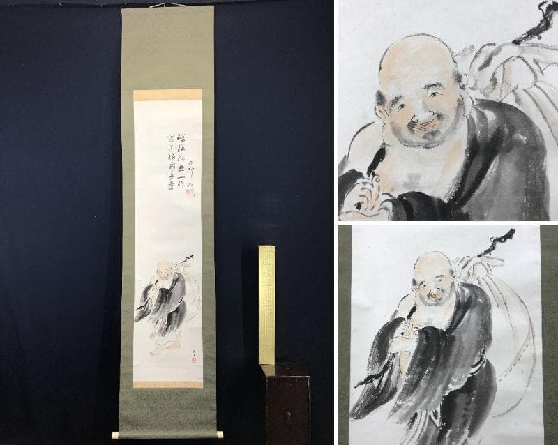 【真作】南陽画/中村不折賛/布袋画賛/人物図/掛軸/名家伝来/AC-508