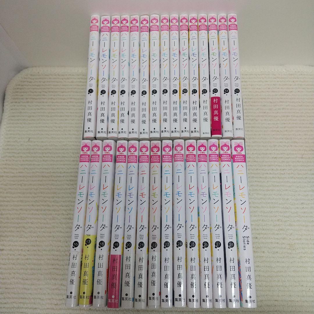 ハニーレモンソーダ　全28巻＋サイドストーリーの29冊セット【即購入OK】