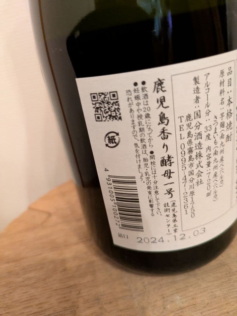 限定　フラミンゴベニハルカ　720ml　1本　黒塗りなし