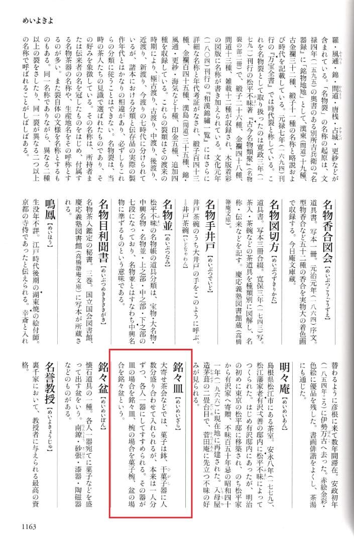 初代大丸北峰造『京名所図銘々皿』（共箱）