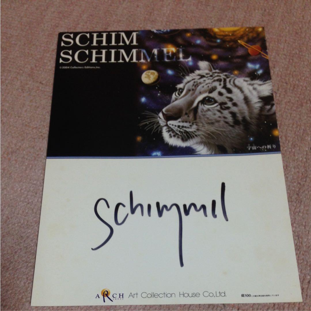 シムシメール 宇宙への祈り