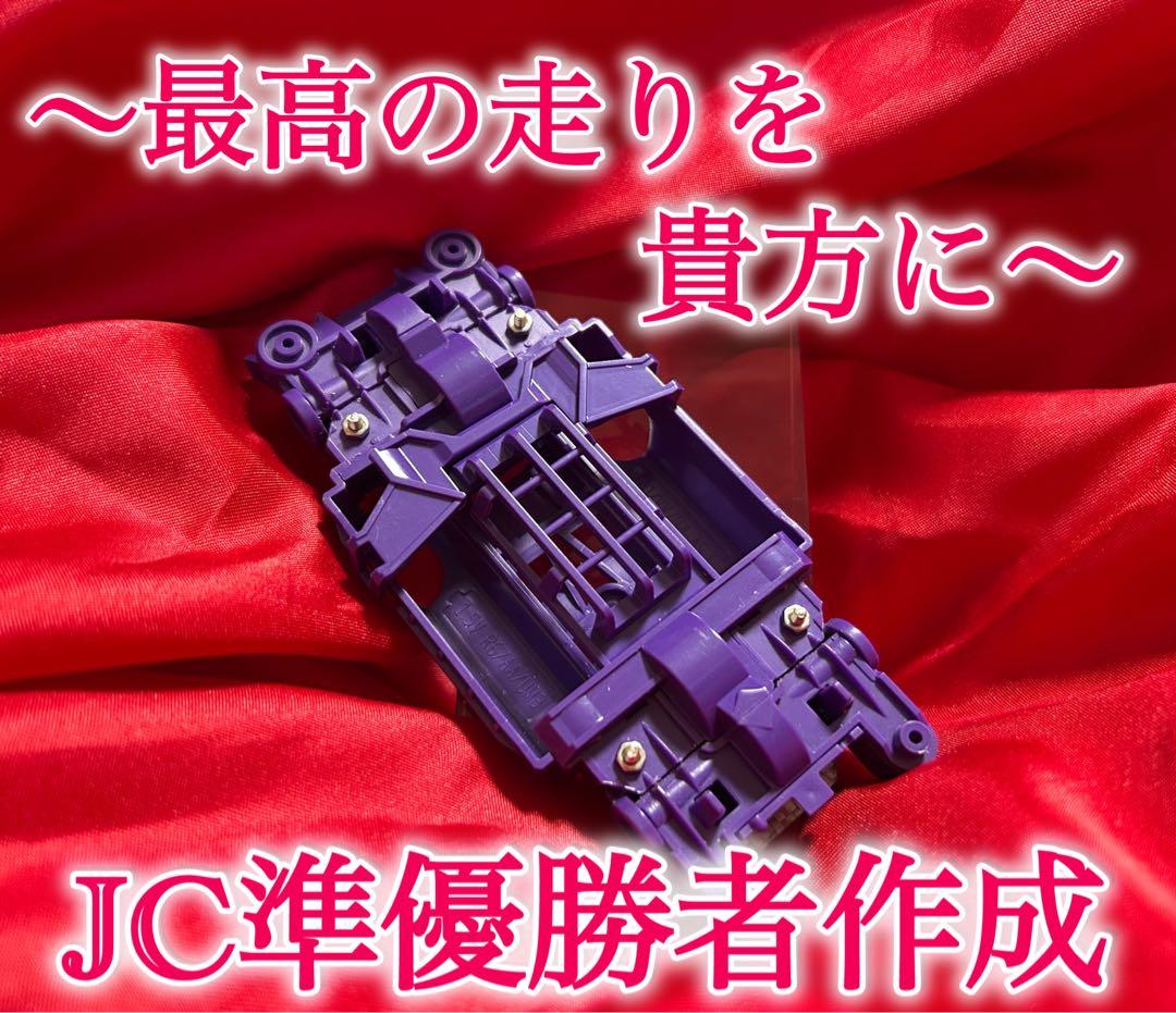 Ｎｏ．1 ミニ四駆 MSフレキ パープルシャーシ パーフェクトセット