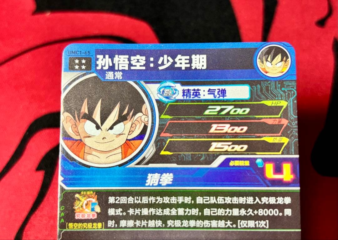 【中国大陆版】 UMC1-65 孫悟空：少年期