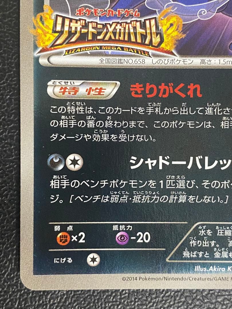 ゲッコウガ リザードンメガバトル プロモ