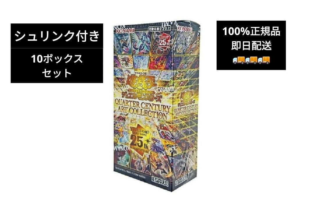 遊戯王OCGデュエルモンスターズ クォーター・センチュリー・アート・コレクション