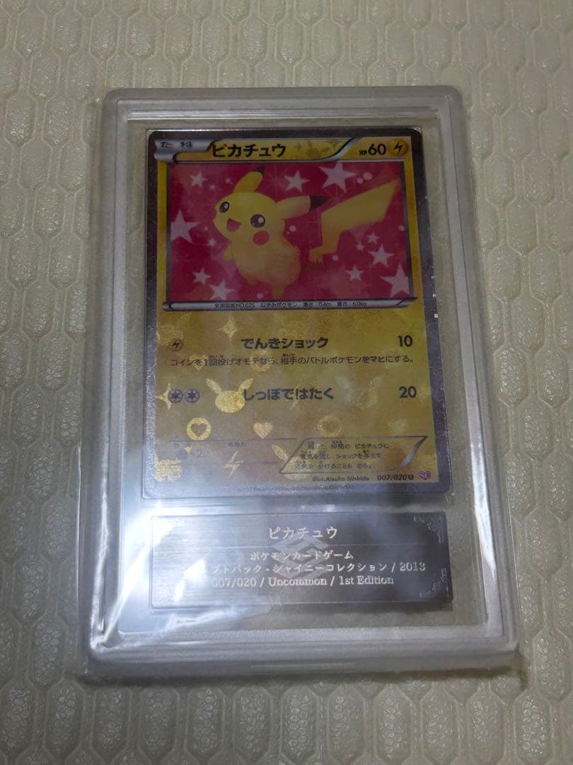 ピカチュウ　シャイニーコレクション　ARS10 ポケモンカード
