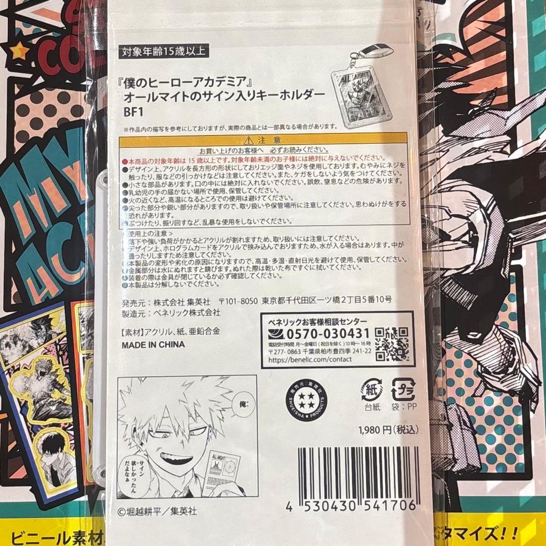 僕のヒーローアカデミア オールマイトのサイン入りキーホルダー フェア ヒロアカ