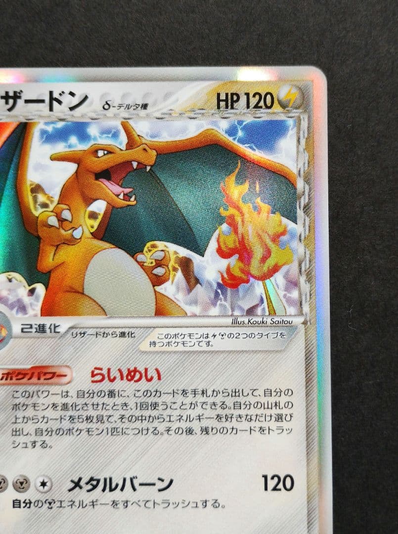 リザードン　δ　 デルタ種　きせきの結晶　アンリミ