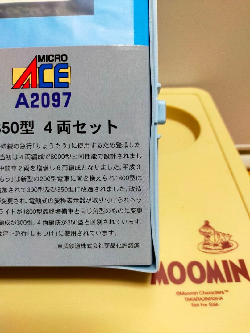 未使用！　MICRO ACE 東武鉄道350型 動力付き4両セット A-2097
