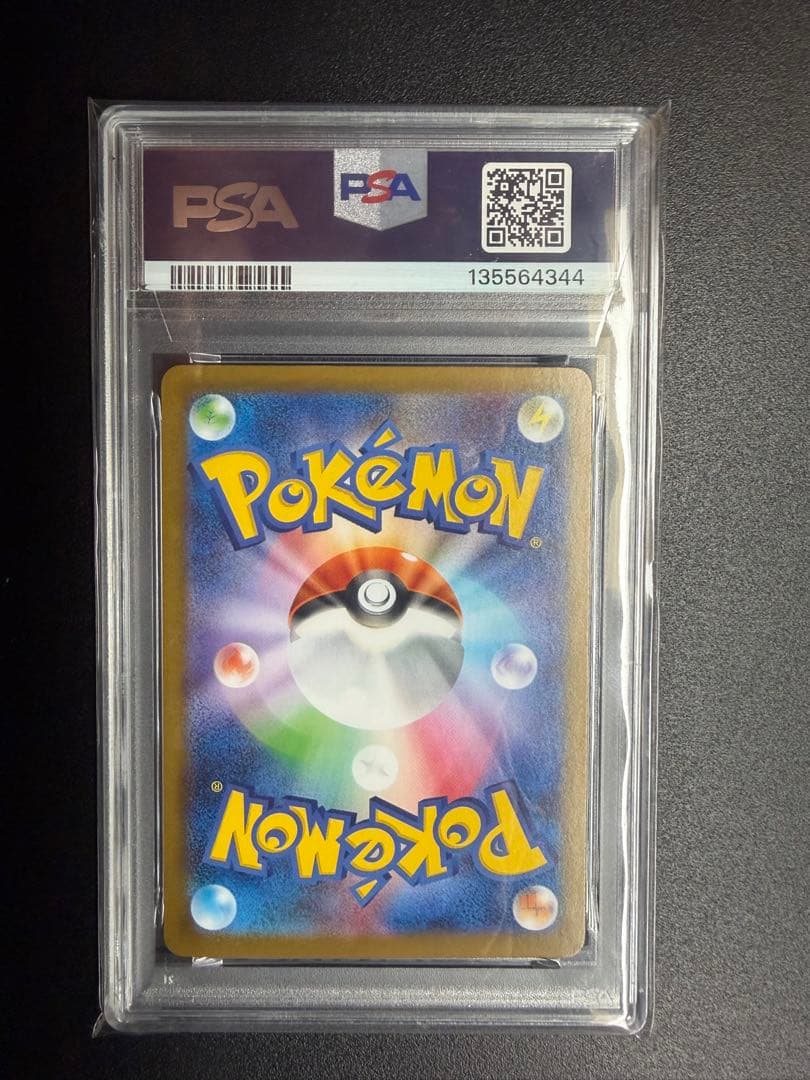 【PSA10】リーリエの決心 SAR 　 メガブレイブ　センタリング良好