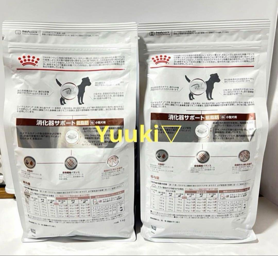 【新品未開封】犬 消化器サポート 低脂肪 小型犬用S 1kg×2袋