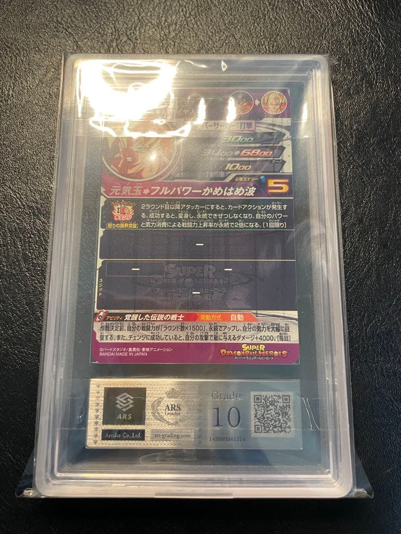 bm3-sec2 lc 孫悟空 ars10