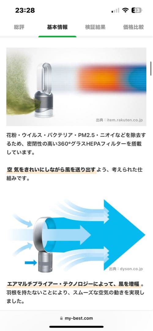 【未使用品】Dyson ダイソン pure hot＋cool HP00