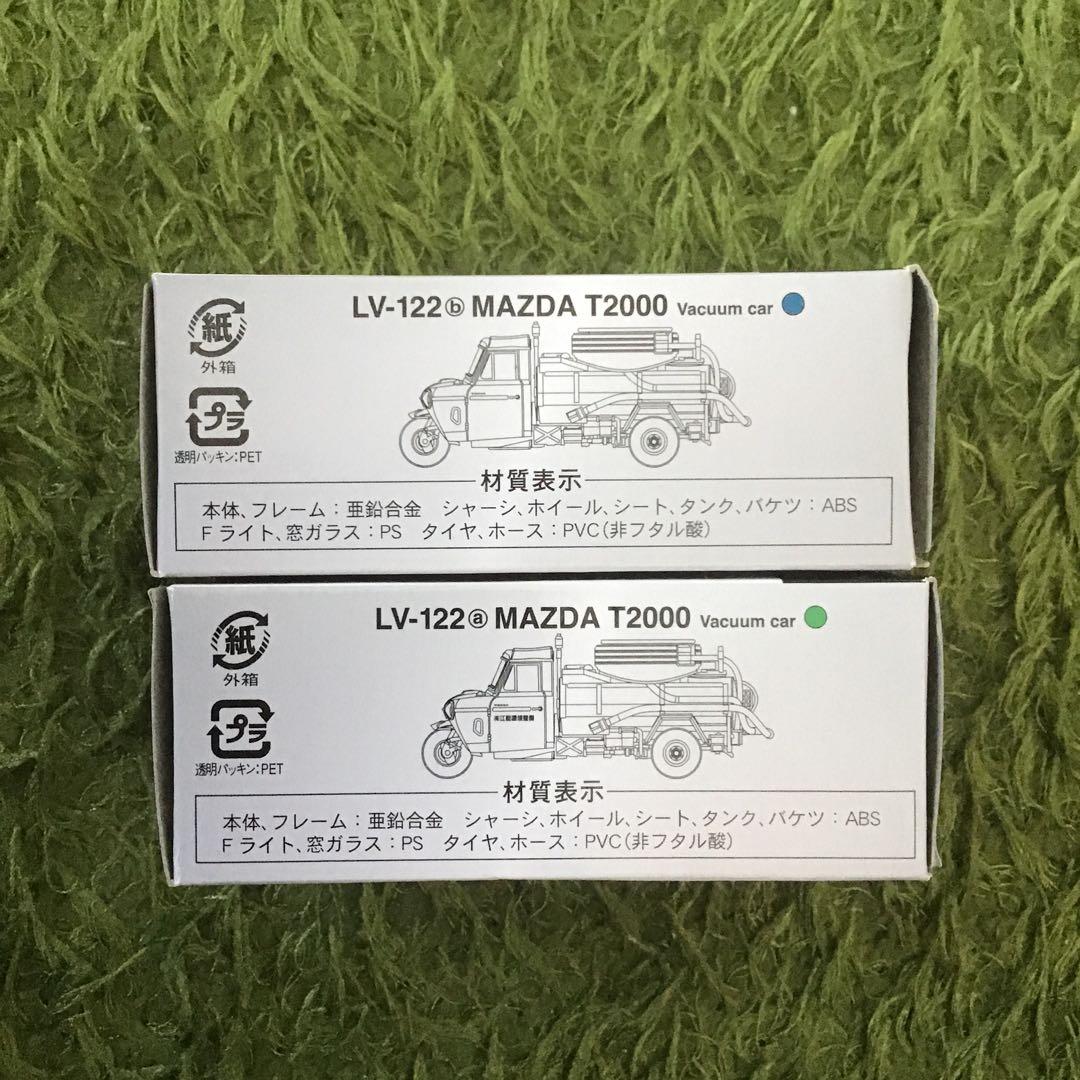 TOMICA LIMITED VINTAGE マツダ T2000 衛生車