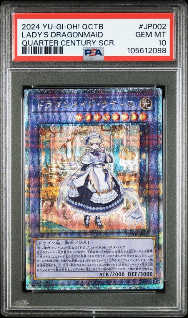 【PSA10】遊戯王 ドラゴンメイド•ラティス / ティルル / パルラ 連番