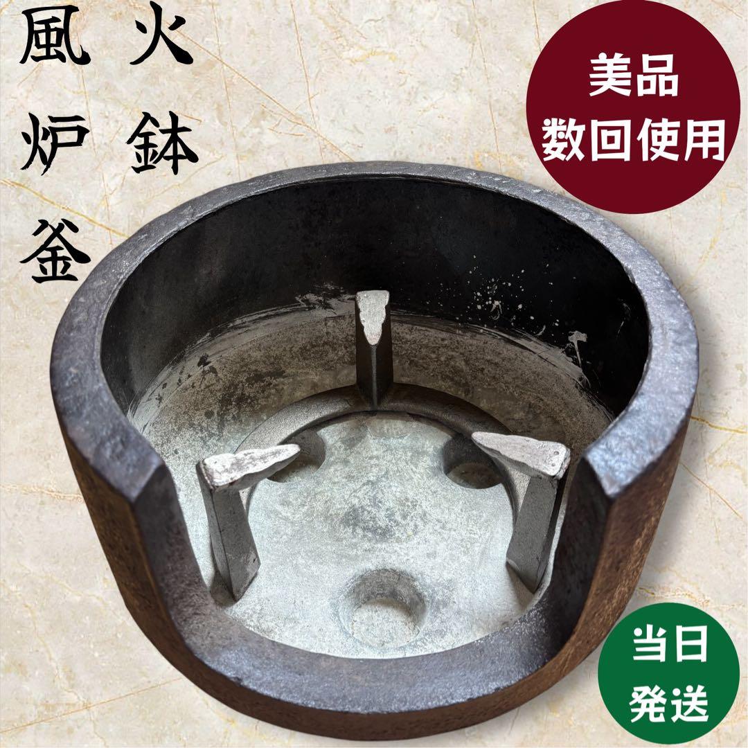 初釜にいかがですか/茶道具、風炉釜、火鉢、鉄茶釜