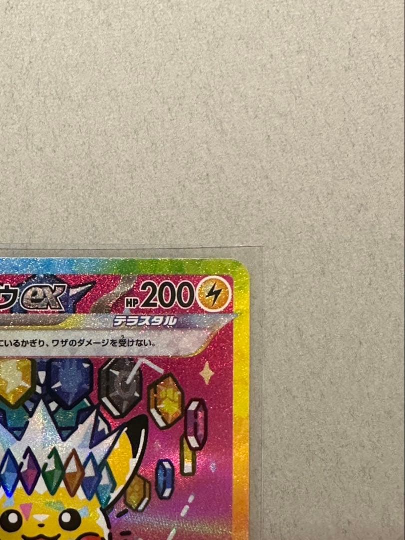 ポケモンカードゲーム　ピカチュウex SAR テラスタル　MEGAドリームex