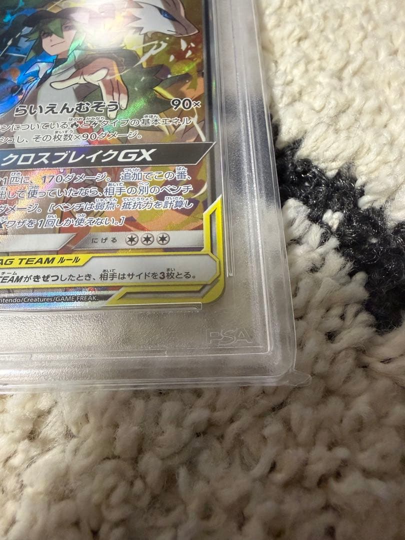 PSA10 レシラム&ゼクロムGX SA