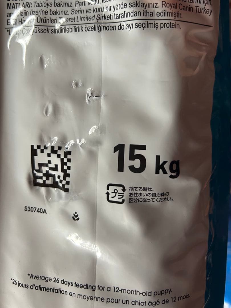 【B品】ロイヤルカナン ジャイアントジュニア　１５キロ