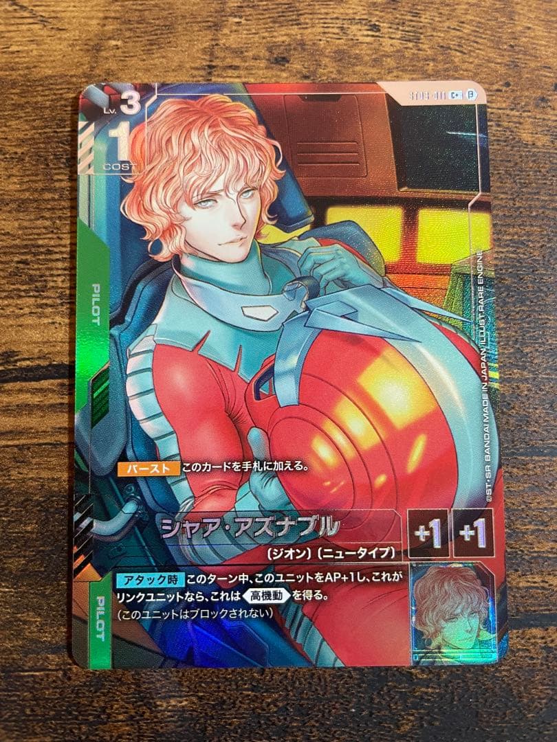 ガンダムカードゲーム シャア・アズナブル パラレル ベータ st03-011 β