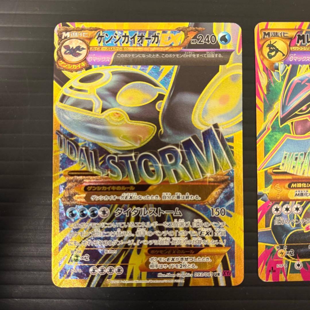 「早い者勝ち」希少　Mレックウザ ゲンシカイオーガEX UR バンデットリング