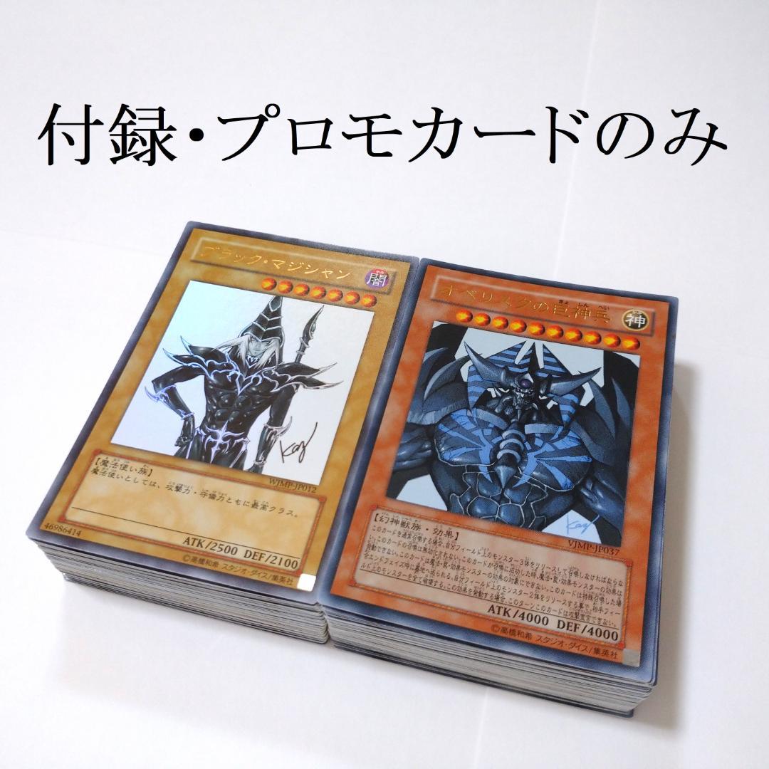 遊戯王 付録・プロモカード スーパーレア以上のみ 100枚まとめ売り 被りなし