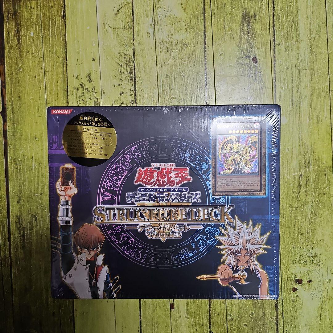遊戯王 ストラクチャーデッキ デラックスセット Vol.2