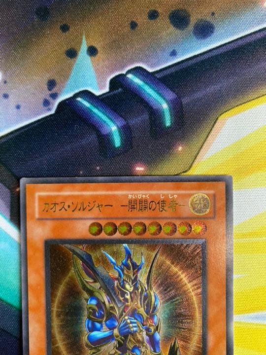 [カオス・ソルジャー －開闢の使者－] アルティメットレア 306-025