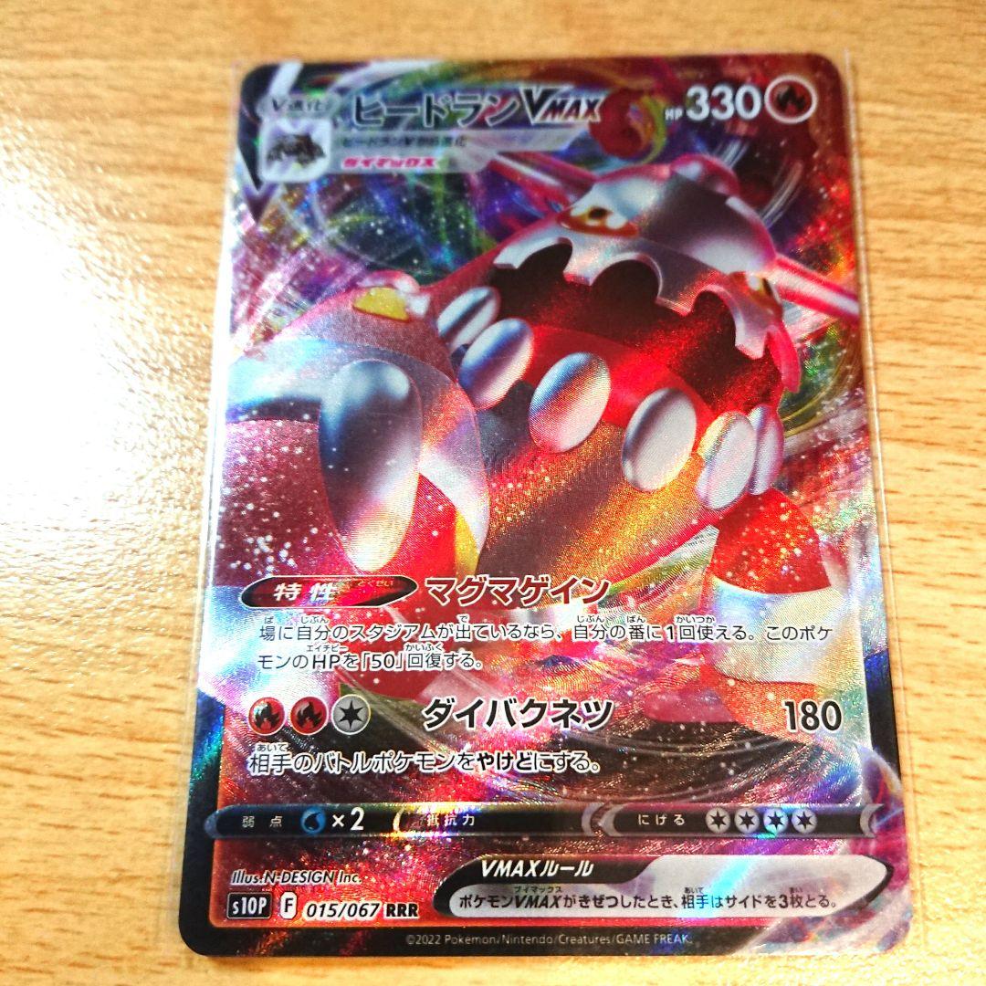 ヒードラン ＶMＡＸ pokemon ポケモンカード