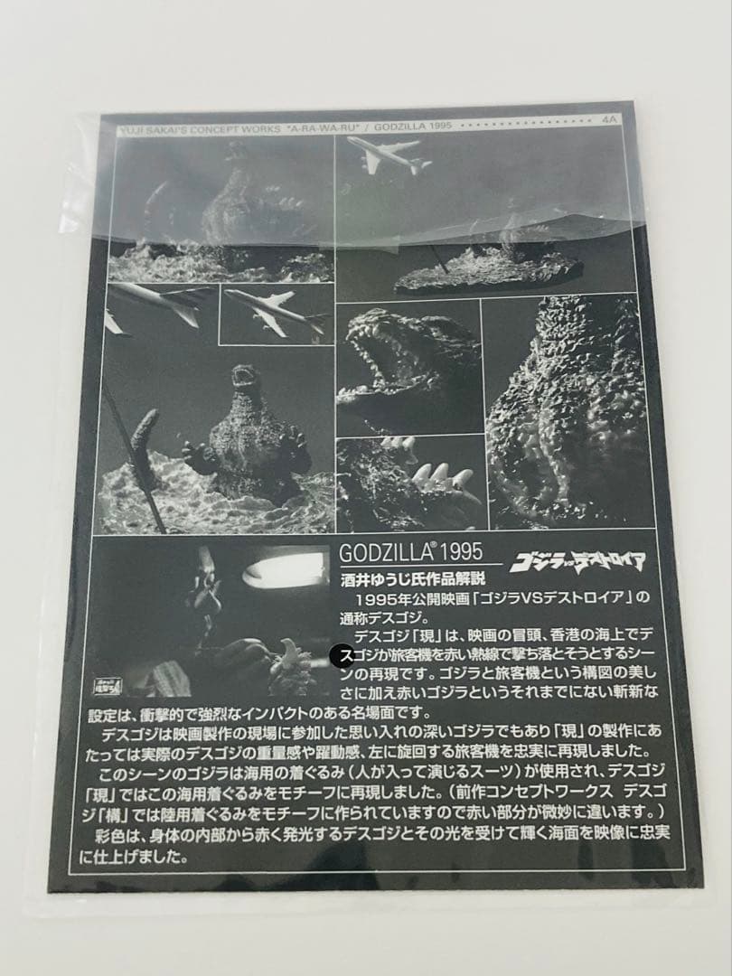 酒井ゆうじコンセプトワークス 現 ゴジラ対デストロイア BANDAI バンダイ