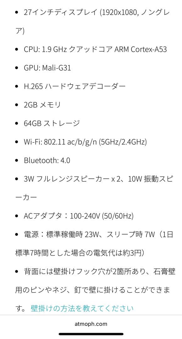 Atmoph Window 2 [Basic] ホワイト
