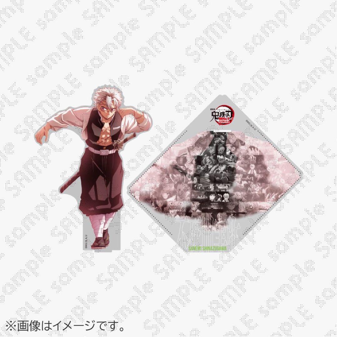 鬼滅の刃 戦支度 コラージュアクリルスタンド 不死川実弥 無限城編