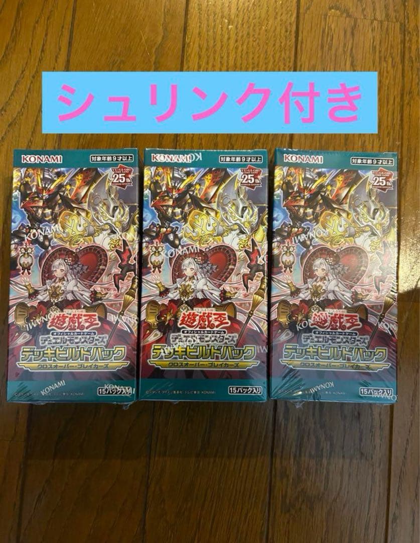 シュリンク付き　遊戯王OCG　クロスオーバー・ブレイカーズ　3Box