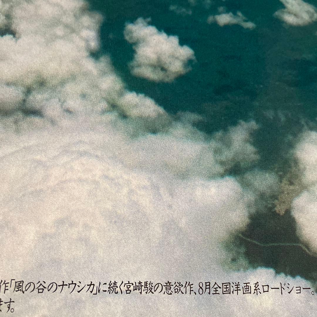 味の素　風の味　天空の城ラピュタ　ライトフルーツソーダ　ポスター　販促品　非売品